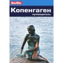 Норман Ренауф: Копенгаген. Путівник Berlitz Pocket Guide