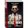 Хто підставив Васю Покришкіна?