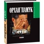 Орхан Памук: Снiг: ISBN 978-966-03-4992-6