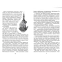 Пол Стюарт, Кріс Рідел: Легенди Світокраю. Книга 5. Останній із небесних пірат: Производитель Навчальна книга Богдан