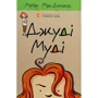 Меґан МакДоналд: Джуді Муді. Комплект із 8 книг + Щоденник настрою: ISBN 4820000072212