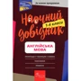 Наочно довідник. Англійська мова. 1-4 клас