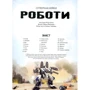 роботи: Виробник Махаон