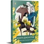 Джозеф Редьярд Кіплінг: Книга джунглів