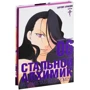 Хірому Аракава: Сталевий Алхімік. книга 6 фото 6