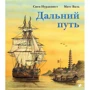 Свен Нурдквист, Матс Валь: Дальний путь