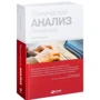 Джек Швагер: Технический анализ. Полный курс