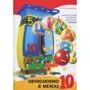 Цікаво. Обчіслюємо в межах 10