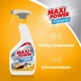 Универсальное моющее средство Maxi Power для кухни New 0.740 л (4823098411925): Тип средства Жидкое средство