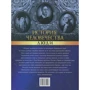 История человечества. Люди: Производитель Фолио