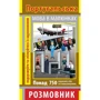 О. Скосаренко: Португальська мова у малюнках