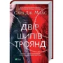 Сара Дж. Маас: Двір шипів та роз. Комплект із 4 книг: Кількість сторінок 736 + 256 + 768 + 560