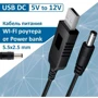Кабель Dynamode кабель питания для роутера USB Cable to DC 5.5х2.1 mm 5v/9v/12v 1m Black: Длина 1 м