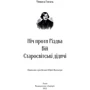 Микола Гоголь: Ніч проти Різдва. Вій. Старосвітські дідичі: ISBN 978-617-629-768-0