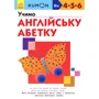 KUMON. Вчимо англійську алфавіт