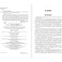 Жизнь и смерть в аушвицком аду: Количество страниц 978-5-17-109487-4