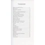 Паоло Джордано: Заражение: Обложка Мягкая