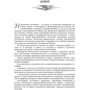 О. В. Носова: Національна економіка. Навчальний посібник: Кількість сторінок 512