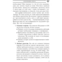 Бодо Шефер: Позиционирование. Workbook: Количество страниц 112