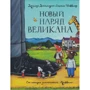 Джулія Дональдсон: Новий наряд велетня