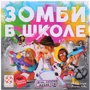 Настільна гра Стиль Життя Зомбі в школі фото 6