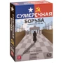 Сумеречная борьба (232692)