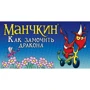 Настольная игра Hobby World Манчкин: Как замочить дракона (181893) фото 17