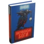 Ніл Гейман: Американські боги: Виробник КМ-Букс