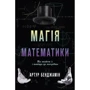 Магія математики. Як найти x и навіщо це нужно