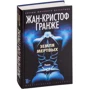 Жан-Кристоф Гранж: Земля мертвых: Жанр Мистика и триллер