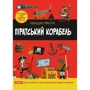 Піратський корабель