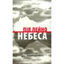 Пія Лейно: Небеса