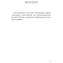 Чу Чин-Нинг: Каменное Лицо, Черное Сердце. Азиатская философия побед без поражений: ISBN 978-966-993-843-5