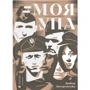 Любов Загоровська: Моя УПА