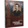 Роман Горак: Іван Франко. Вчитель завжди: ISBN 966-7594-38-6