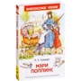 Памела Трэверс: Мэри Поппинс: Производитель Росмэн