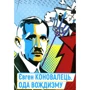 Євген Коновалець. Ода вождизму