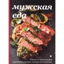 чоловіча їжа