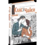 Малгожата-Кароліна Пекарська: Клас пані Чайки: Производитель Школа