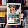 Заводной апельсин: Производитель АСТ