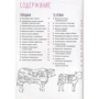 Комплект книг хюгге-формат: Мясо. На любой вкус и аппетит + Бургеры, а еще хот-доги и бейглы+ Рыба и морепродукты. Закуски, основные блюда, соусы + Паста, а еще лазанья, равиоли и каннеллони: Жанр Быстро и просто