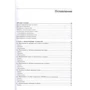 Энтони Молинаро, Роберт де Грааф: SQL. Сборник рецептов: Количество страниц 592