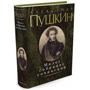 Александр Пушкин. Малое собрание сочинений: Обложка Твердая
