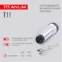 Ліхтар туристичний TITANUM TLF-T11: Максимальний час роботи, год 8