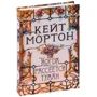Кейт Мортон: Коли розсіється туман: Виробник Абетка