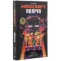 Трейсі Батист: MINECRAFT. Аварія: Кількість сторінок 292