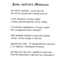 Ірина Місяць: Зимові свята. День святого Миколая. Новий рік. Різдво: Количество страниц 24