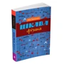 Яків Перельман: Цікава фізика: Количество страниц 496