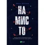 Метт Віттен: Намисто