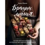 Уляна Юр'єва: Брауні-магія. 45 чудо-брауні та десертів, які ви ще ніколи не куштували